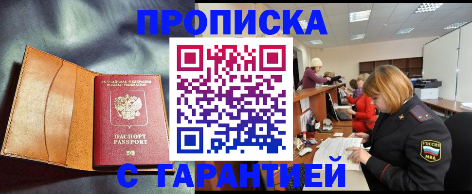 временная регистрация надежно в Миассе