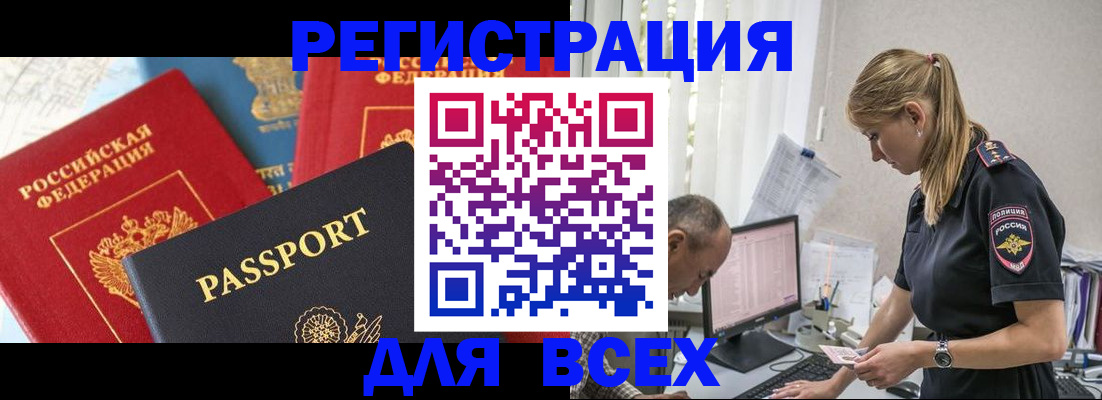 прописка для кредита в Миассе