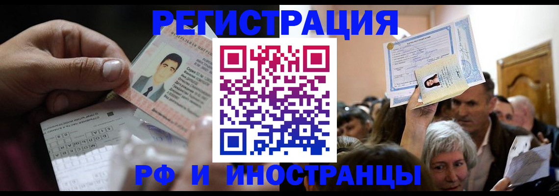 временная регистрация в Миассе