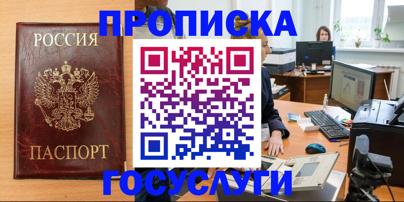 где прописаться в Миассе