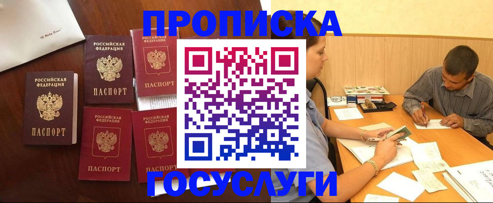 прописка иностранных граждан в Миассе