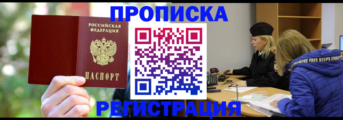 временная регистрация 2025 в Миассе