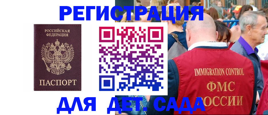 прописка в Миассе