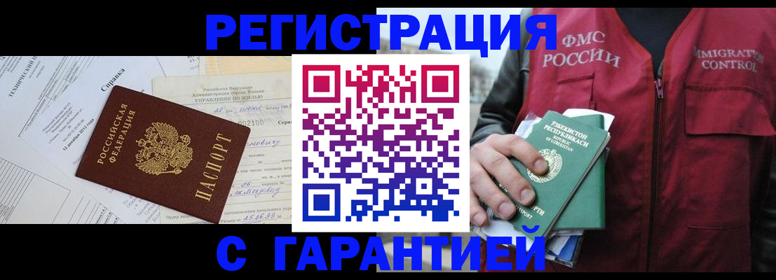 временная регистрация надежно в Миассе