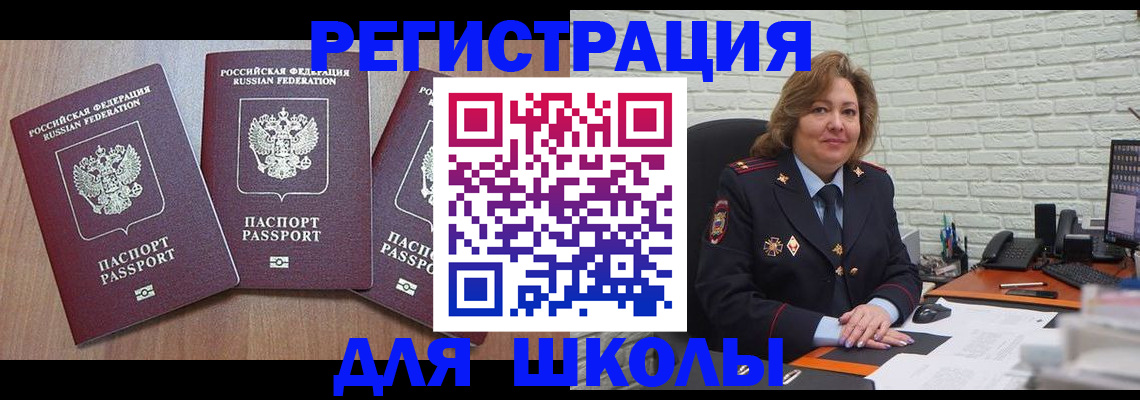 временная регистрация в Миассе